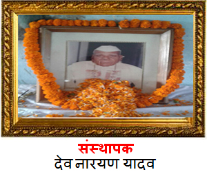 Shri Dev Narayan Yadav — Founder, D.N.Y. College
